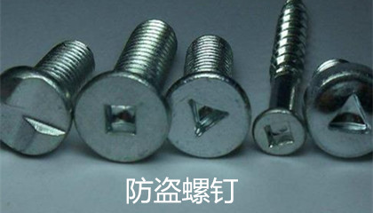 汽車防盜螺釘?shù)姆N類、特點、作用和使用