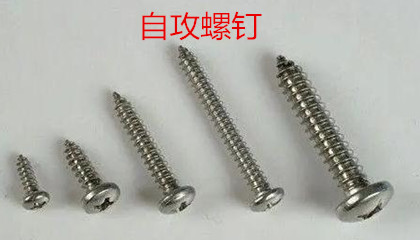 怎么才能購買到質(zhì)量好的自攻螺釘呢？